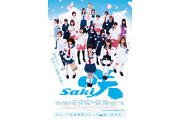 映画「咲-Saki-」2017年2月公開 本予告とポスタービジュアルもお披露目 画像