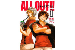 「ALL OUT!!」舞台化が決定 Zeppブルーシアター六本木で2017年5月公演 画像