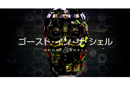 実写「攻殻」 “有名人”の顔面をハッキング…謎のティザー映像が公開 画像