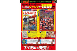 「復刻版 週刊少年ジャンプ」三ヶ月連続リリース 第1弾は創刊号と最大発行部数号が復活 画像