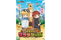 「魔法陣グルグル」謎解きイベント開催決定 舞台はバグだらけの迷宮 画像