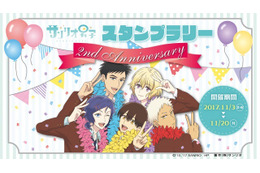 「サンリオ男子」2周年スタンプラリー　池袋を回って“記念ボイス”やブロマイドをGET！