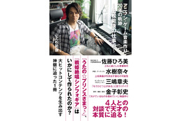 うたプリ、シンフォギア、水樹奈々... アニソン界のカリスマP・上松範康の