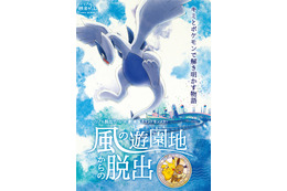 夏は遊園地で「ポケモン」を遊びつくそう！「ポケモン」リアル脱出ゲームのオリジナルグッズ＆メニュー一挙紹介 画像