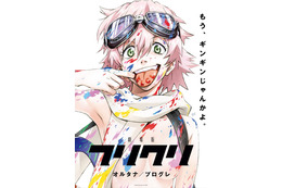 「フリクリ」新作、貞本義行描き下ろしビジュアル＆疾走感あふれる最新PV公開 画像