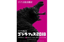 「ゴジラフェス」今年は新・ゴジラ像のある日比谷エリアで開催決定 画像