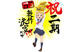「八十亀ちゃん」2期製作決定！原作著者・安藤正基のコメントも到着 画像
