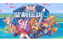「聖剣伝説3 TRIALS of MANA」に期待することは、追加エピソード？それとも...　何十周も楽しめる冒険をもう1度【アンケート】 画像