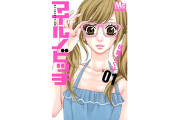 「マーガレット×Hulu」少女マンガの連続ドラマ化プロジェクト始動！ 「マイルノビッチ」ほかラインナップ発表 画像