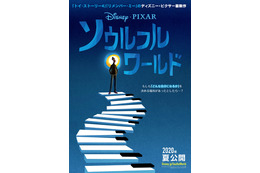ディズニー＆ピクサー新作「ソウルフル・ワールド」20年夏公開！ “生まれる前の魂（ソウル）の世界”描く 画像