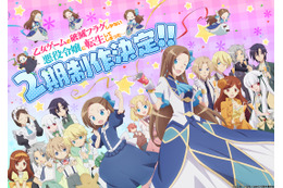 「はめふら」第2期制作決定！ 幼少期&現在のカタリナたちが集合したお祝いビジュアルも到着 画像