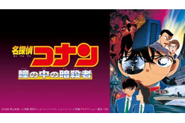 「名探偵コナン 緋色の弾丸」公開記念！「瞳の中の暗殺者」「時計じかけの摩天楼」など11作品が配信 dTVにて 画像