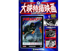「ガメラ」や「大魔神」大映特撮映画全46作品　デアゴスティーニからDVDコレクション刊行 画像