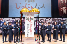 「呪術廻戦」スペシャルイベント「じゅじゅフェス」レポ到着 榎木淳弥らキャストが選ぶ名シーンとは…？ 画像