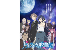 主演・林原めぐみ「月とライカと吸血姫」21年10月放送開始！井上喜久子＆緒方賢一ら追加キャスト発表 画像