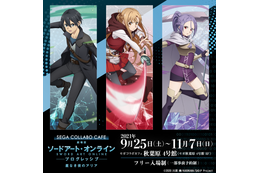 「劇場版SAO プログレッシブ」コラボカフェ開催♪ オリジナルメニュー＆グッズが登場 画像