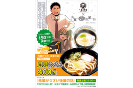 「先輩がうざい後輩の話」“名代 富士そば”とコラボ！ 双葉もおすすめ“月見うどん”を販売