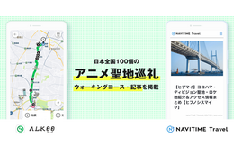「鬼滅」「呪術」「東リベ」などの“聖地巡礼”をもっと楽しもう！ ナビタイムがアニメファン向けサービス提供開始 画像