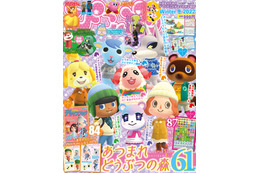 親子で楽しめると大反響！「あつ森」特集の小学生向けゲーム情報誌「ぴこぷり」最新号が重版決定 画像