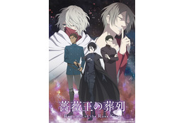 杉田智和、石田彰ら「薔薇王の葬列」第2クールで新キャストに！コメント到着＆新PVも公開
