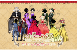 「シャドーハウス」第1期スペシャル配信イベントが無料配信！ 鬼頭明里ら出演