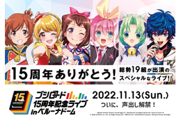 「ブシロード15周年記念ライブ」声出し可能な公演として実施！三森すずこの出演も正式決定