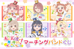 「わたてんプレフレ」みんなで“マーチングバンド”に挑戦!? 描き下ろしイラストグッズ満載のオンラインくじ登場