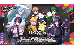 シクフォニ×サンリオキャラクターズが初コラボ！おそろいの洋服を身にまとったメンバーたちがかわいい♪グッズ展開 画像