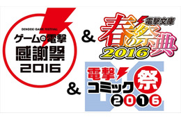 「ソードアート・オンライン」に新作発表も　“電撃”が春の大型イベント開催発表 画像