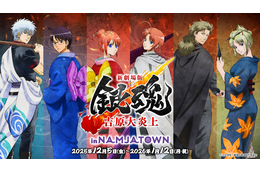 「銀魂」銀さんや月詠、神威でありんす♪ “吉原大炎上”コラボのフード＆フォトスポットが登場【ナンジャタウン】
