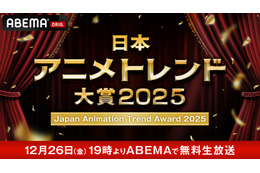 ABEMA「日本アニメトレンド大賞」ゲストにあかせあかり、犬飼貴丈、ミャクミャク、水野なみが決定！コメント到着 画像