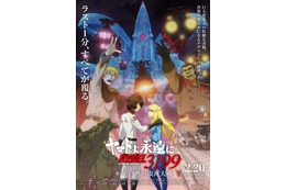 「ヤマトよ永遠に REBEL3199」第五章“ラスト1分、すべてが覆る”― 本予告公開！不穏な終わりが気になる… 画像