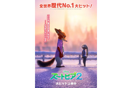 「ズートピア２」洋画アニメ史上初！週末興収で6週連続1位に 国内興収は120億円を突破 画像
