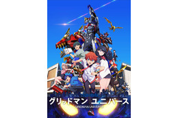 「グリッドマン」シリーズ3作品が無料初放送！「日曜アニメ劇場」にて【4月5日～】 画像
