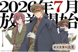 アニメ「岩元先輩ノ推薦」26年7月放送！石田彰、福西勝也、永塚拓馬が追加キャストに決定 画像