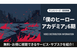 アニメ「僕のヒーローアカデミア」6期の配信はどこで見れる？サブスクまとめ