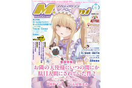 【編集部ブログ】表紙＆巻頭特集は『お隣の天使様にいつの間にか駄目人間にされていた件2』、第2特集には『ガルパン』が登場―メガミマガジン6月号は4月30日発売