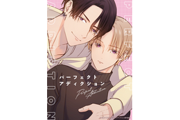 BLアニメ「パーフェクトアディクション」阿座上洋平＆斉藤壮馬がメインキャストに！遊び人イケメン×クールな高嶺の花の“本気の恋”が動き出す!!