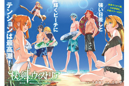 「杖と剣のウィストリア」水着姿のウィルや晴れ渡る青空が眩しい☆ 表紙&センターカラーの「別マガ」発売！ 長門知大の新連載も