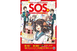 「涼宮ハルヒの憂鬱」“ハルヒ現象”を体感する展覧会が開催！ 貴重な設定資料やSOS団部室のフォトスポット、SOS団長腕章など必見♪ 画像