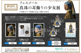 「フリーレン様尊い….」「やば！美しい」と絶賛！“フリーレン×真珠の耳飾りの少女”コラボイラストが公開＆限定グッズも登場【7月20日より】 画像