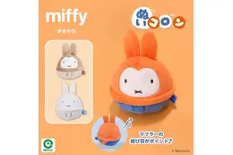 冬支度のミッフィーがかわいすぎる♪ 絵本「ゆきのひ」グッズ登場！マフラー姿のぬいぐるみやポーチなど全3アイテム 画像
