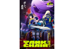 秋アニメ「TANK CHAIR-戦車椅子-」10月4日（日）より放送開始！ 追加キャストに天海由梨奈（Dr.ラヂオ役）と佐藤元（渦役）が決定 画像