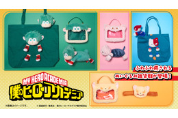 「ヒロアカ」デクシープ、バクドッグがもふもふかわいい！ アニマルデザインのぬいぐるみ雑貨が新登場 画像