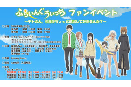 「ふらいんぐうぃっち」メインキャスト7名が登壇するファンイベント開催決定 画像