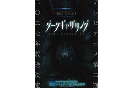 「ダークギャザリング」第2期は2027年放送！公式サイトにも異変!?…霊が浮かび上がるホラービジュアル第1弾公開