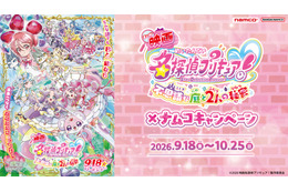 映画「たんプリ」×ナムコが9月18日から開催！ ミラクルライト持参で限定「水透かしポストカード」プレゼント♪ 画像