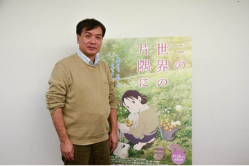 「この世界の片隅に」片渕須直監督インタビュー この世界にすずさんの実在感を求めて 画像