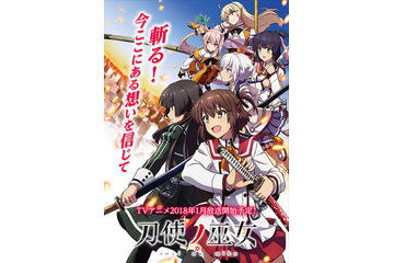 「刀使ノ巫女」2018年1月スタート 本渡楓、大西沙織らキャスト11名を一挙公開 画像