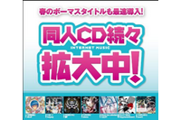 TSUTAYA　ボカロ関連同人CD多数ラインナップ開始、独占レンタルも 画像